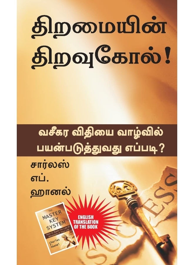 The Master Key System (tamil): How To Apply The Law Of Attraction In Your Life  - Image 1