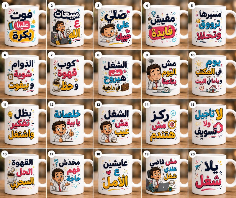موان مج بورسلين مطبوع عالي الجودة – تصميم مميز للهدايا والمناسبات – مناسب للمشروبات الساخنة والباردة – آمن للميكروويف والغسالة – 330 مل - Image 4