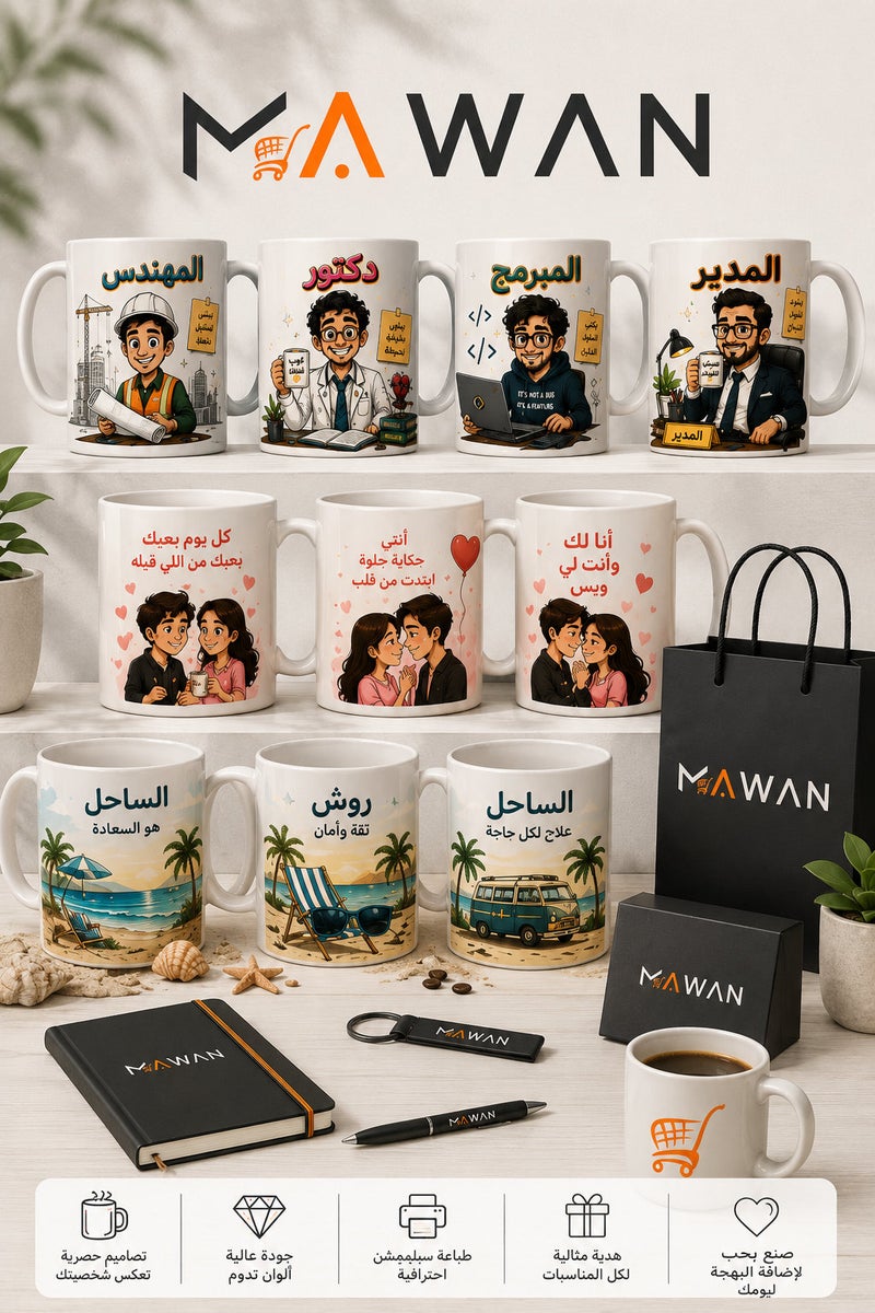 موان مج بورسلين مطبوع عالي الجودة – تصميم مميز للهدايا والمناسبات – مناسب للمشروبات الساخنة والباردة – آمن للميكروويف والغسالة – 330 مل - Image 5