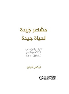 مشاعر جيدة لحياة جيدة Fix King بواسطة  - Image 1