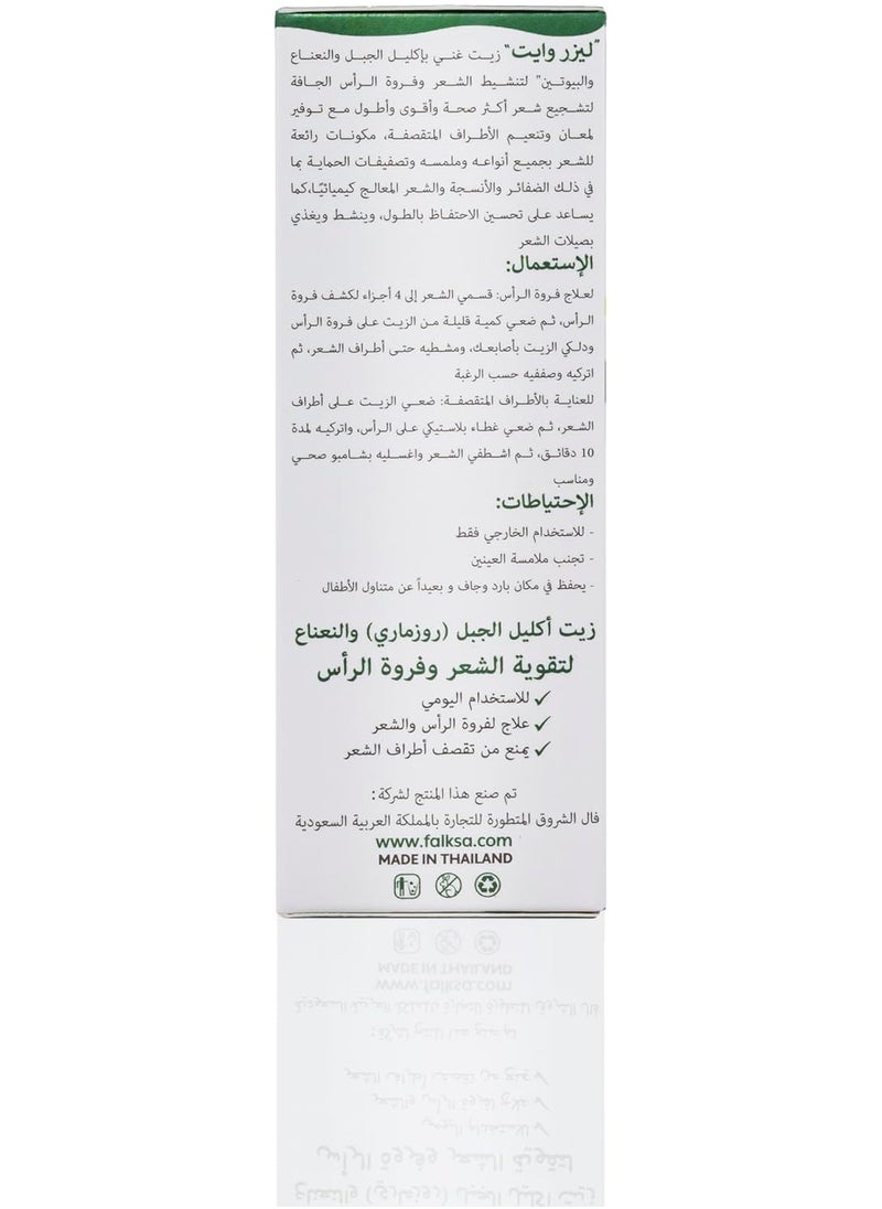 ليزر وايت ليزر وايت زيت روزماري (روزماري) وزيت النعناع لتقوية الشعر وفروة الرأس 30 مل  - Image 5