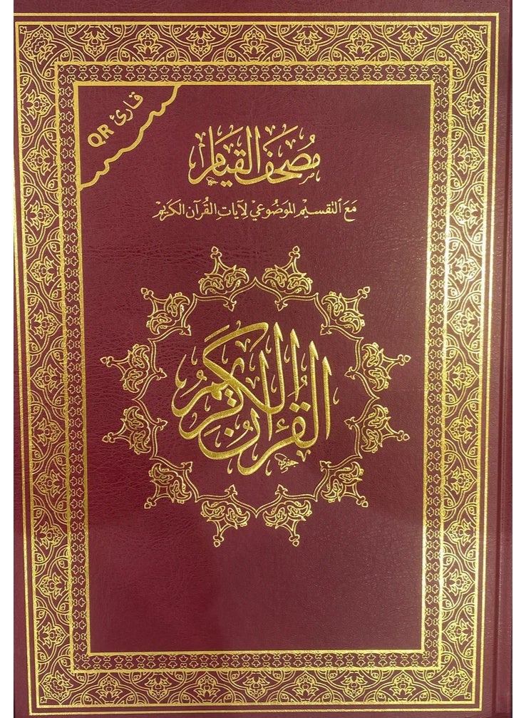 Quran Qiyam QR 25x35 Red Arabic Book Paperback
