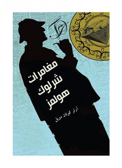 The Adventures of Sherlock Holmes - pzsku/Z87079578ECFF5F50B4C1Z/45/_/1737808051/58538f74-a6e9-4dfd-8354-db0b0f051be9