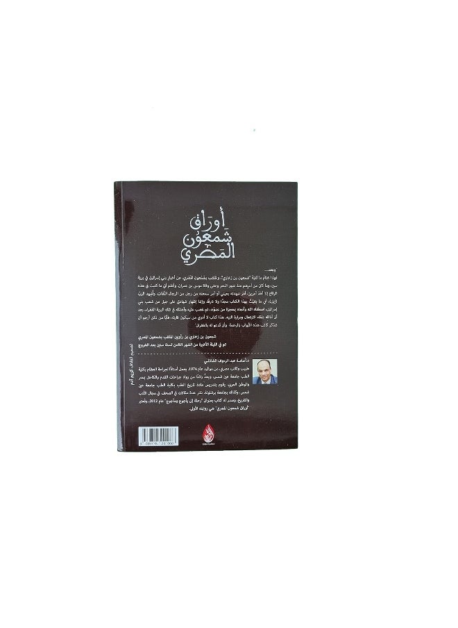 أوراق شمعون المصري  - Image 5