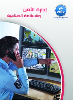 PMEC Industrial Safety and Security Management 