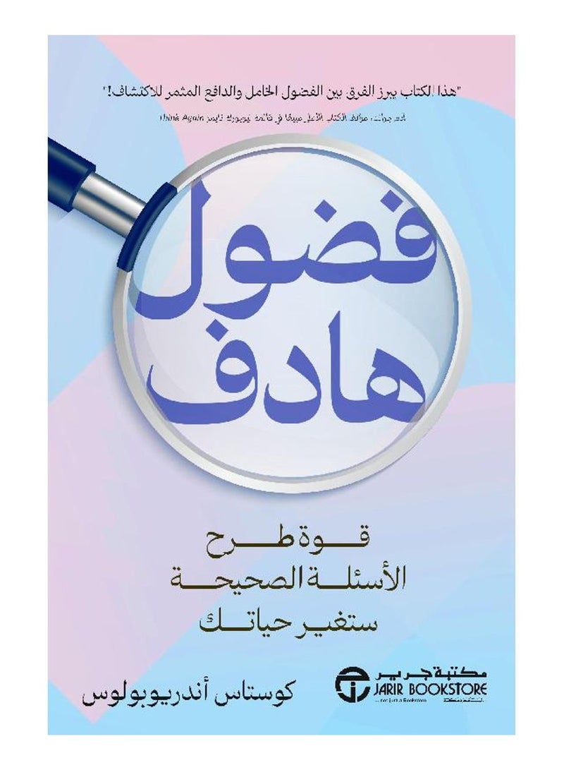 Purposeful curiosity The power of asking the right questions will change your life