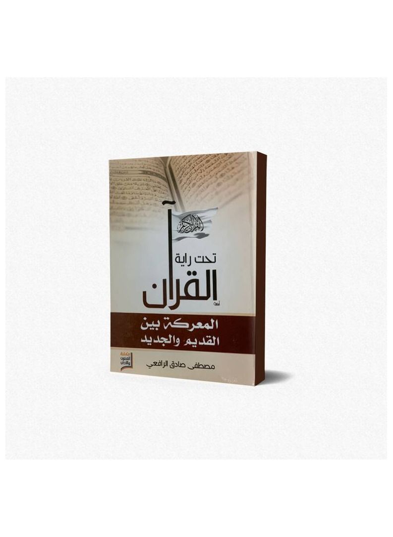 Under the banner of the Koran Mustafa Sadiq Al-Rafei 