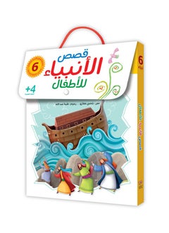 دار البراق لثقافة الاطفال قصص الانبياء للاطفال/ 6 أجزاء 
