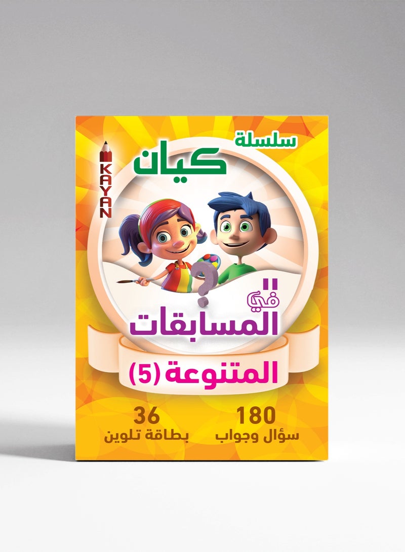 Varied Quiz Cards – Issue 5 | Educational and Entertaining Quizzes – Developing Mental Skills