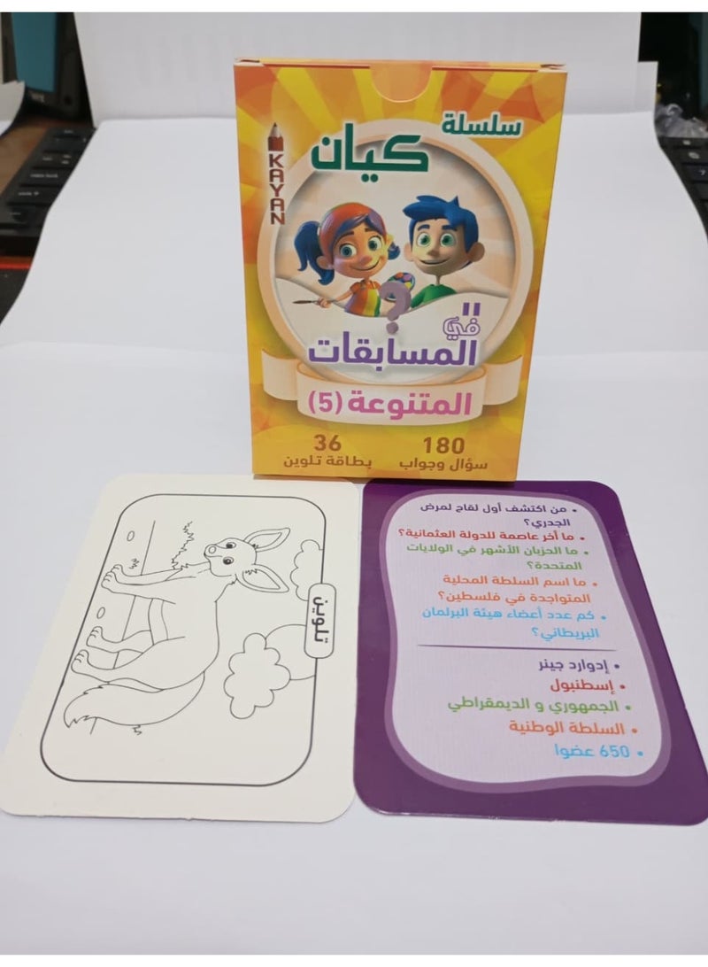 Varied Quiz Cards – Issue 5 | Educational and Entertaining Quizzes – Developing Mental Skills - Image 2