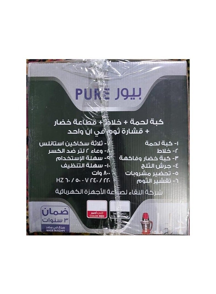 بيور كبه و قطاعه لحوم وخضروات بيور PURE مع قشاره ثوم 2 لتر 800 وات - Image 3