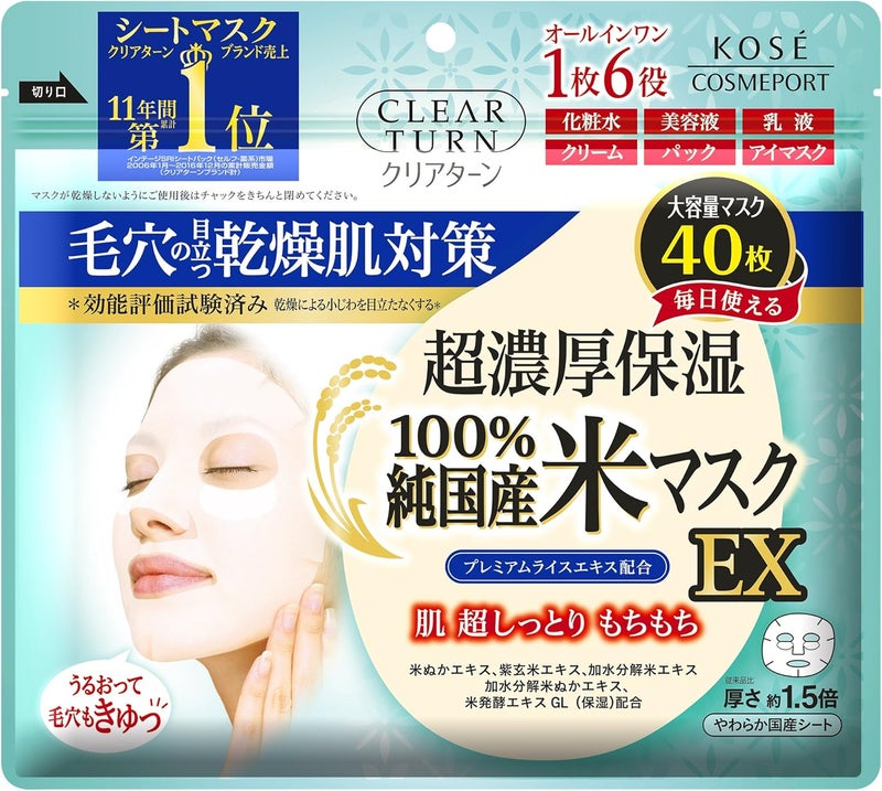 Kose AllinOne Japanese Rice Face Mask Ex 40 Sheets