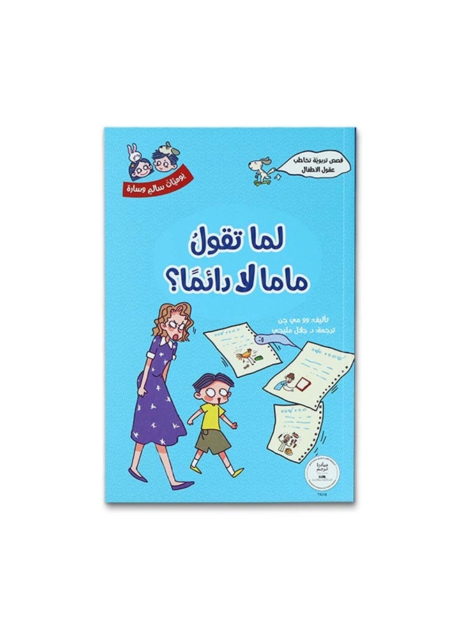يوميات سالم وسارة – سلسلة قصص تربوية للأطفال من عمر 6 سنوات فما فوق لتنمية السلوك وفهم المشاعر - Image 3