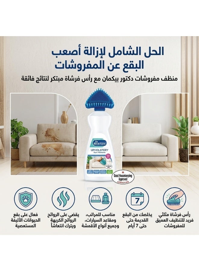 دكتور بيكمان مزيل بقع المفروشات يزيل البقع والروائح الكريهة مع فرشاة تنظيف، 400 مل - Image 2