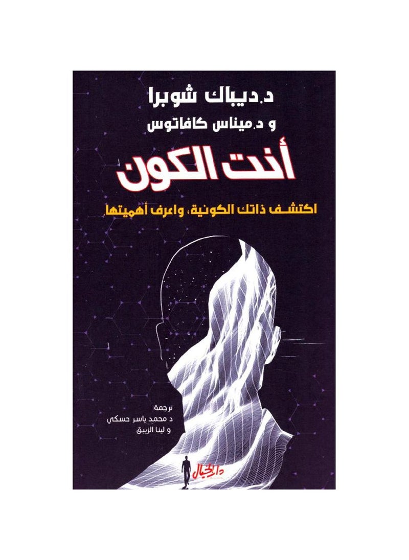 You are the universe book: Discover your cosmic self 