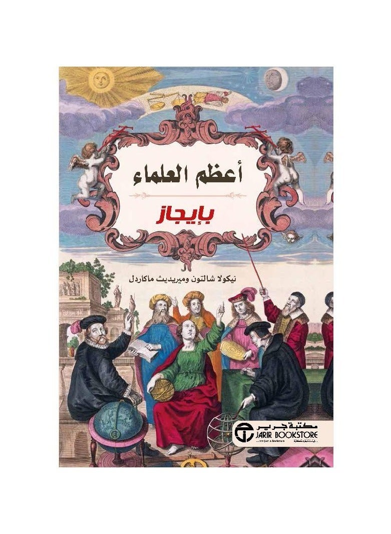اعظم العلماء بايجاز - نسخة أصلية