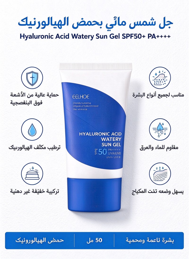 إيلهو جل واقي من الشمس بحمض الهيالورونيك بعامل حماية SPF50+ PA++++، 50 مل، واقي من الشمس بفلتر كيميائي للأشعة فوق البنفسجية، خفيف الوزن، لا يترك أثراً أبيض، مناسب للمكياج، لحماية الوجه والجسم من الشمس - Image 1