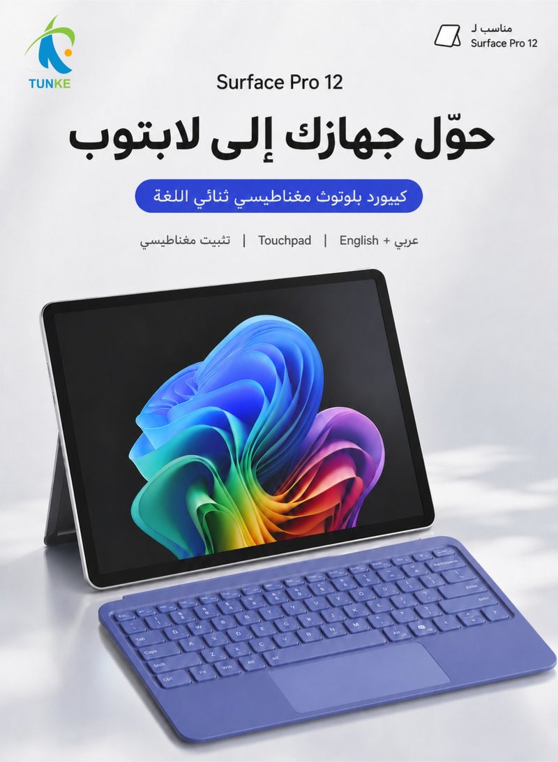 TUNKE Keyboard Case for Microsoft Surface Pro 12 - Arabic/English Layout, 7-Color Backlit Detachable Type Cover with Enlarged High-Precision Trackpad (Purple) - Image 1