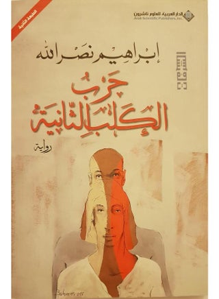 حرب الكلب الثانية