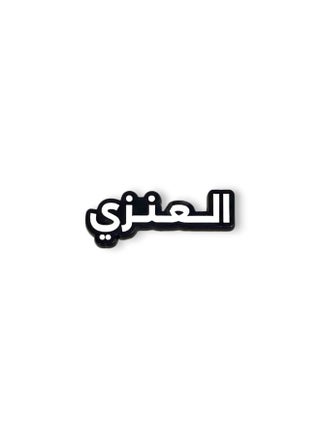 ستيكر العنزي - ملصق صغير الحجم للهاتف - pzsku/Z8771E4BA49AF0806770DZ/45/1744404253/d9b1326f-1cfa-4401-a32c-e68e5ed5f03b