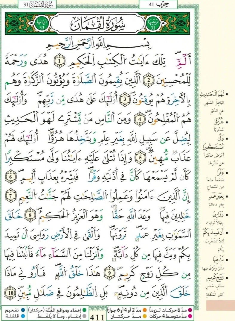 مصحف التجويد بغلاف مقوى (مع فهرس الكلمات والمعاني)  أحمر مقاس24/17 - Image 2