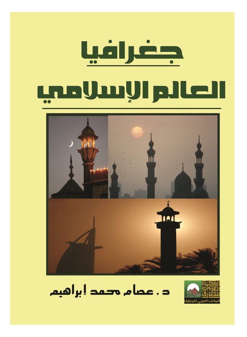 Geography of the Islamic World