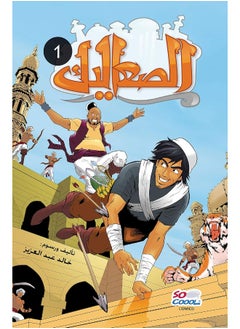 الصعاليك 1  - Image 2