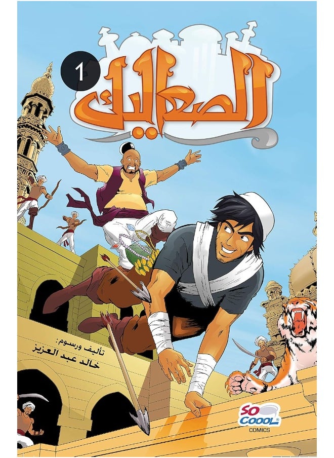 null - الصعاليك 1 - Image 1