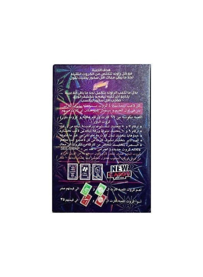 لعبة استراتيجية بطاقات تنافسية لأمسيات اللعب مع الأصدقاء والعائلة - Image 4