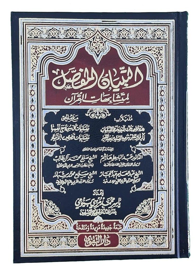 a detailed explanation of the similarities of the qur’an, al-taqwa Library - Image 1