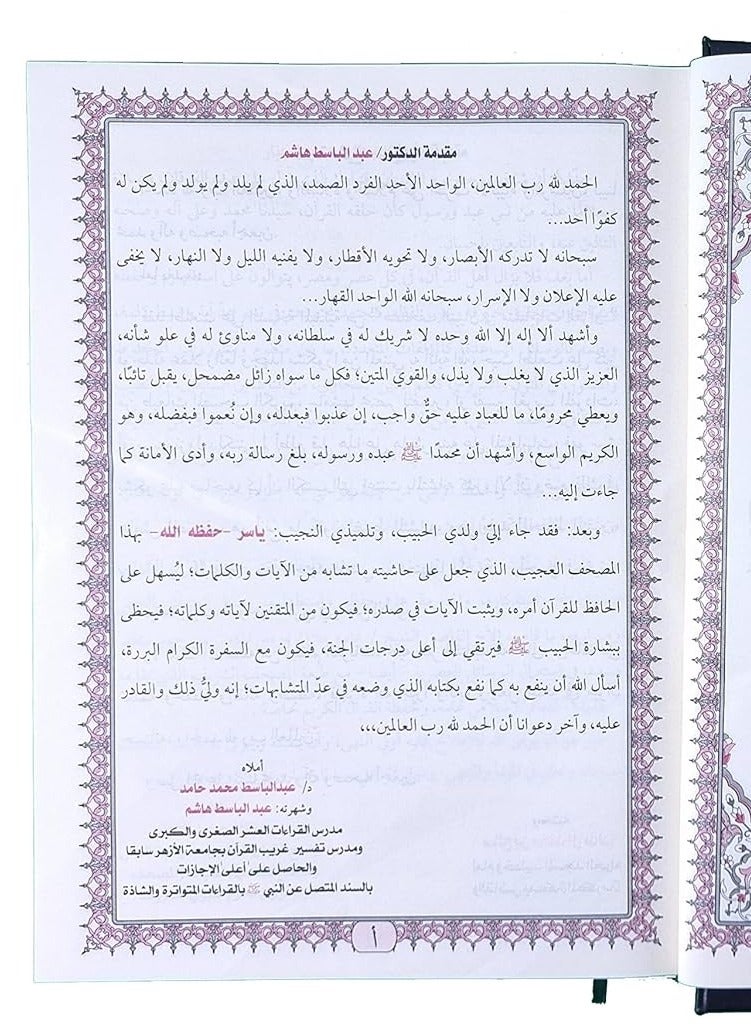 a detailed explanation of the similarities of the qur’an, al-taqwa Library - Image 2
