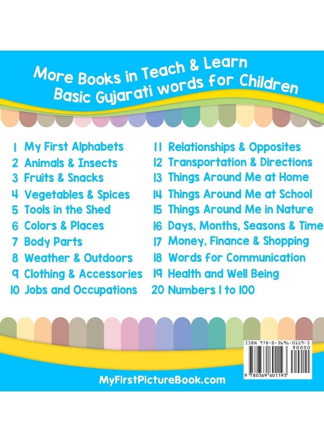 كتابي الأول عن حروف الغوجاراتي مع ترجمات إنجليزية: كتب ثنائية اللغة للتعلم المبكر وتعليم الغوجاراتي بسهولة للأطفال: 1 - Image 2