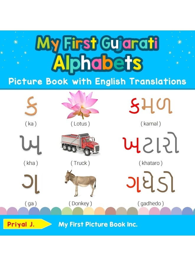 كتابي الأول عن حروف الغوجاراتي مع ترجمات إنجليزية: كتب ثنائية اللغة للتعلم المبكر وتعليم الغوجاراتي بسهولة للأطفال: 1 - Image 1