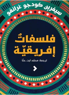 Kalimat Group Philosophies africaines 