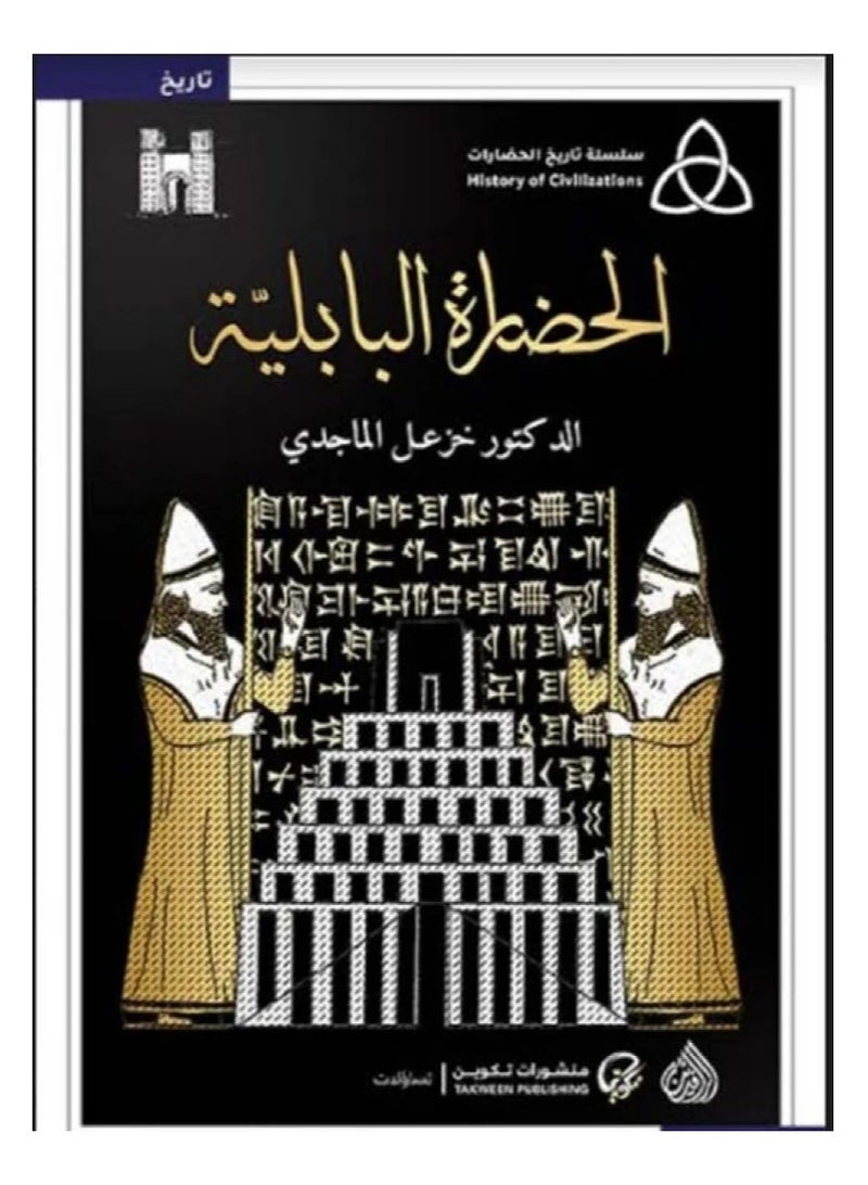 Babel Civilization 
