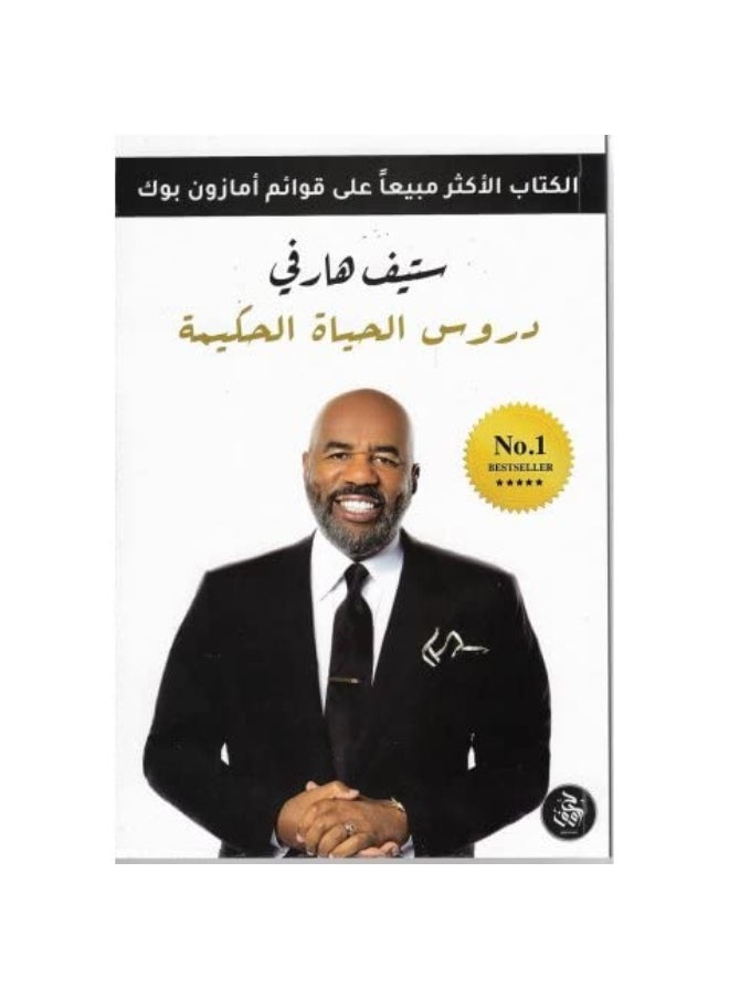 دروس الحياة الحكيمة  - Image 3