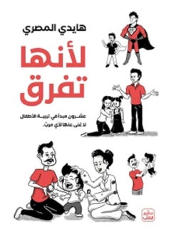 Because it makes a difference, written by Heidi Al-Masry 