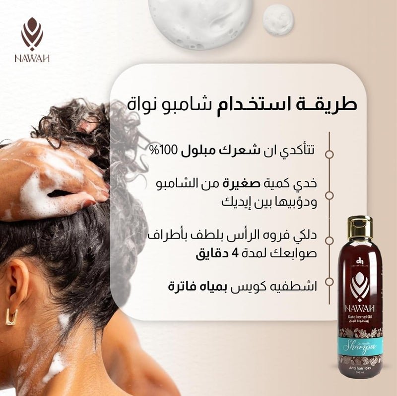 نواة شامبو تقوية وإصلاح الشعر من ناواه بزيت نواة التمر 100 مل - Image 5