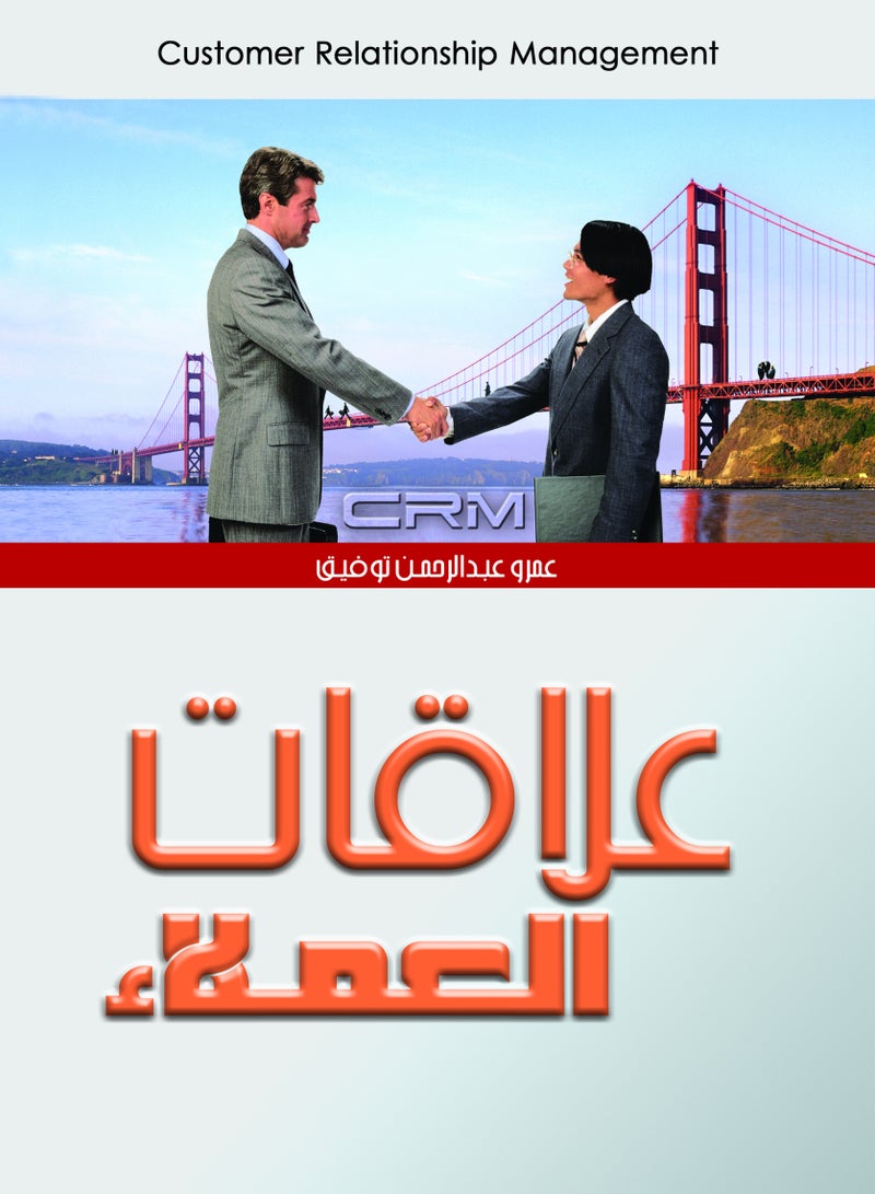 Customer Relationship Management CRM