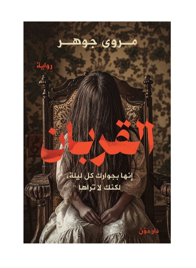 Alqurban by Marwa Jawhar 