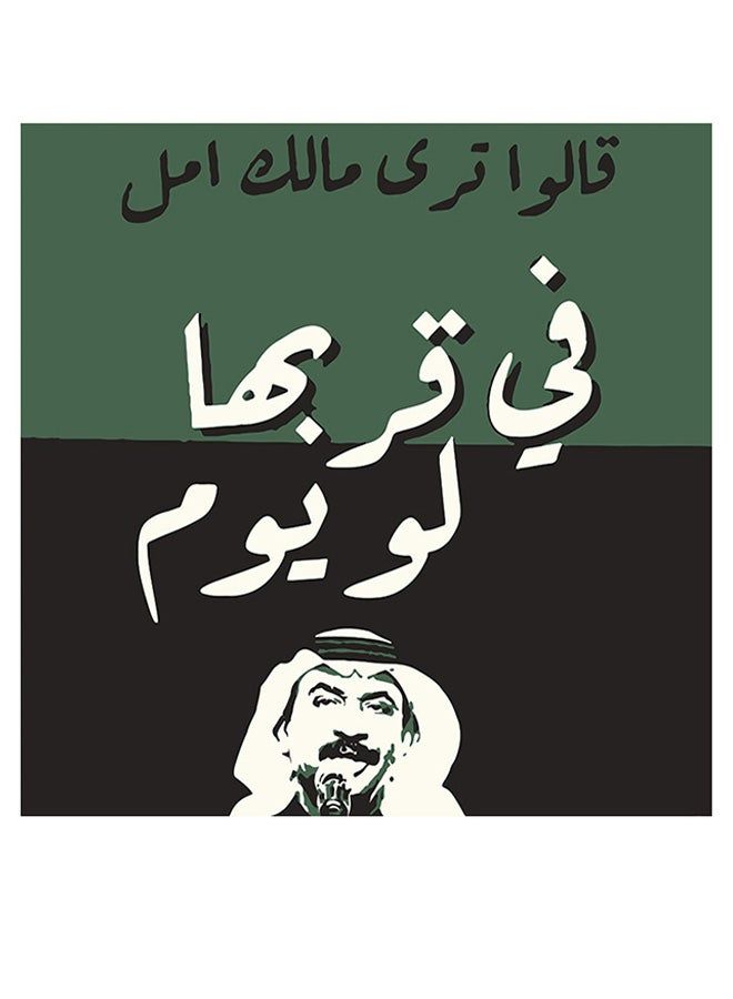 RYN Arab Artist Abadi Al-Jawhar Printed Decorative Wall Art Green/Black/White 30x30cm - Image 2