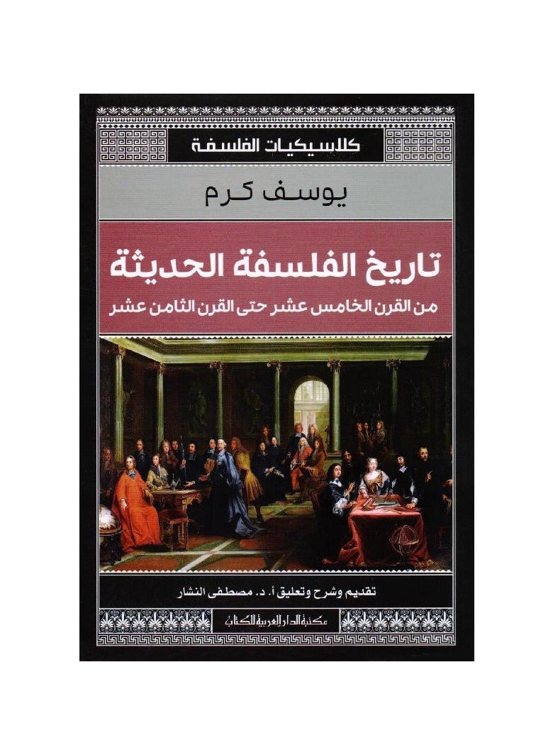 History of Modern Philosophy from the Fifteenth Century to the Eighteenth Century 