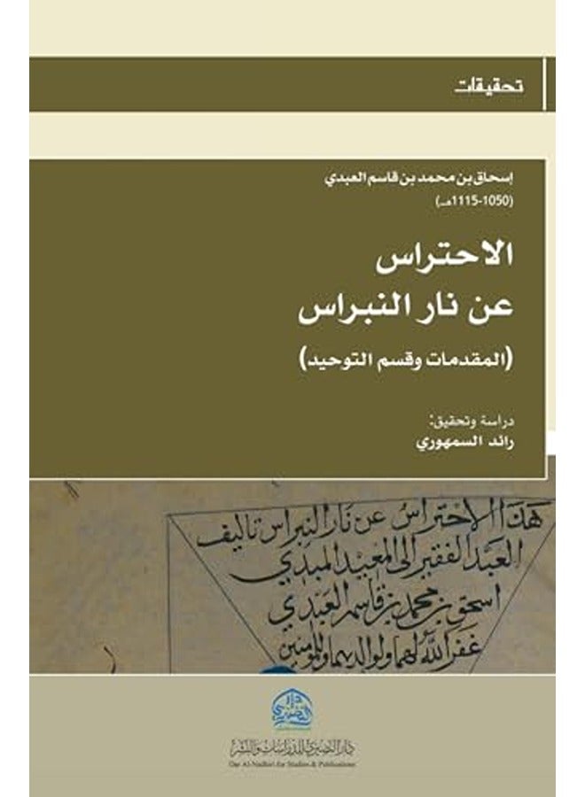 Ehteras Aan Nar El Nabras -3