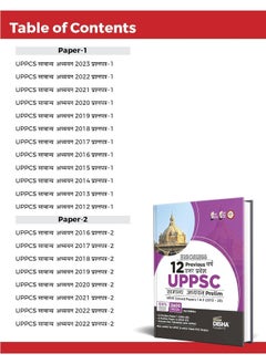 Errorless 12 Previous Varsh Uttar Pradesh Uppsc Sa  - Image 4