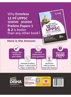 Errorless 12 Previous Varsh Uttar Pradesh Uppsc Sa  - Image 1