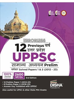Errorless 12 Previous Varsh Uttar Pradesh Uppsc Sa  - Image 2