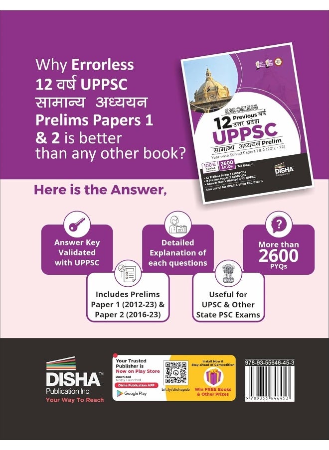 Errorless 12 Previous Varsh Uttar Pradesh Uppsc Sa  - Image 2