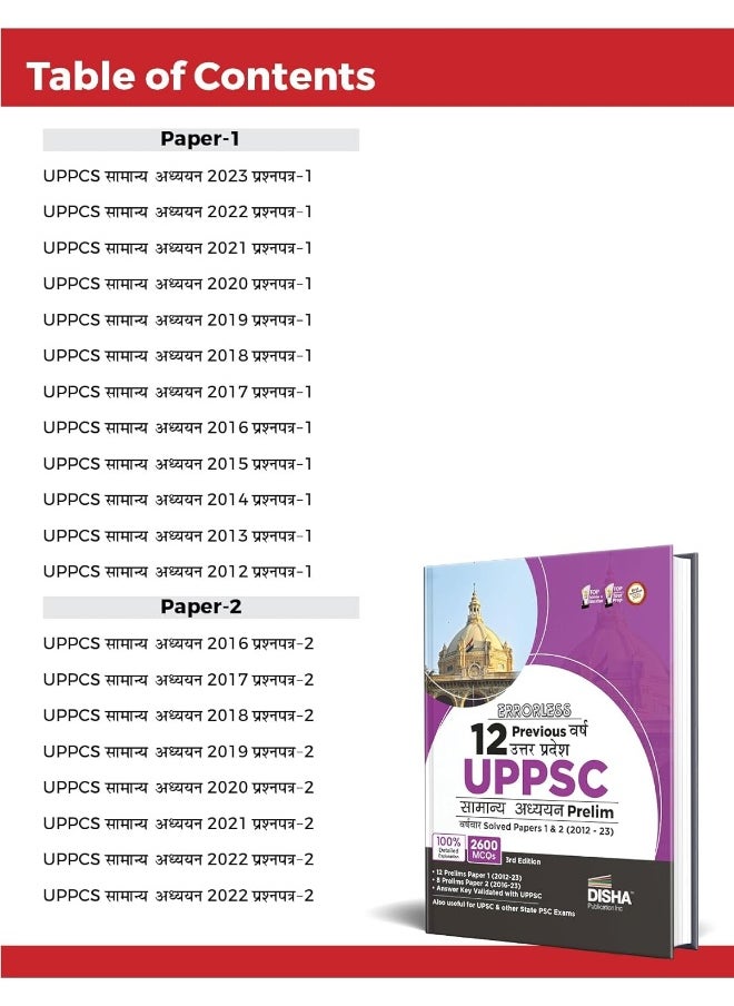 Errorless 12 Previous Varsh Uttar Pradesh Uppsc Sa  - Image 3