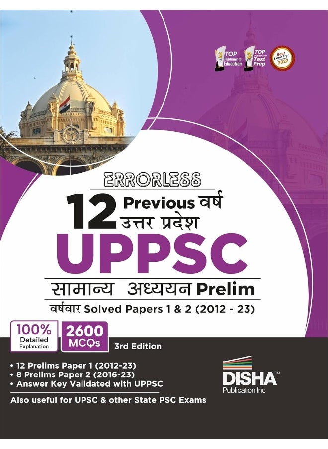 Errorless 12 Previous Varsh Uttar Pradesh Uppsc Sa  - Image 1