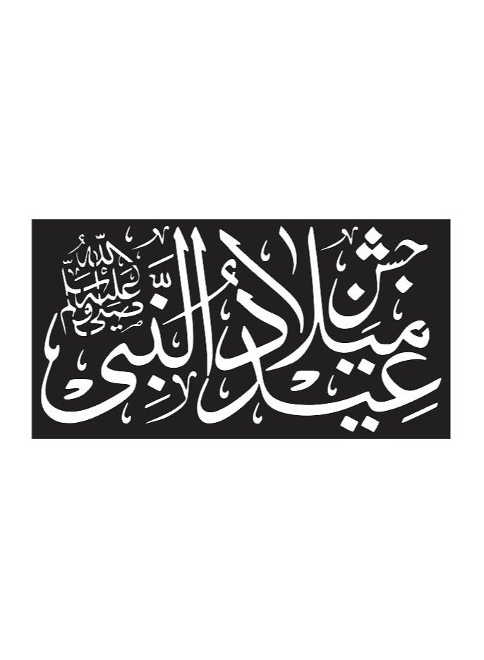 MIRFA Wooden Wall Art With Self Adhesive Base - White (Jashn E Eid Milad Un Nabi)